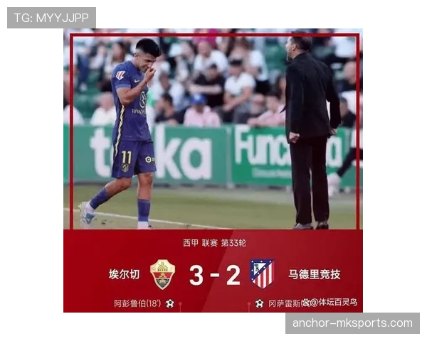 马竞西甲争冠形势现微妙变化，对赛季走势造成影响